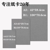 硬纸板满100元 打9折 灰卡a4硬卡纸2mm厚纸板手工diy模型卡纸