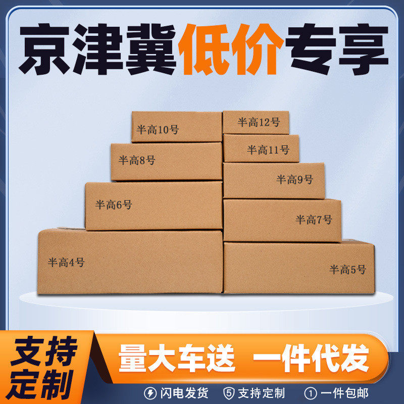 半高纸箱正方形快递打包箱长方形三五层扁小纸盒子包装快递盒,办公设备/耗材/相关服务,3D打印机配件,淘宝优惠券,粉丝福利购,淘宝优惠卷