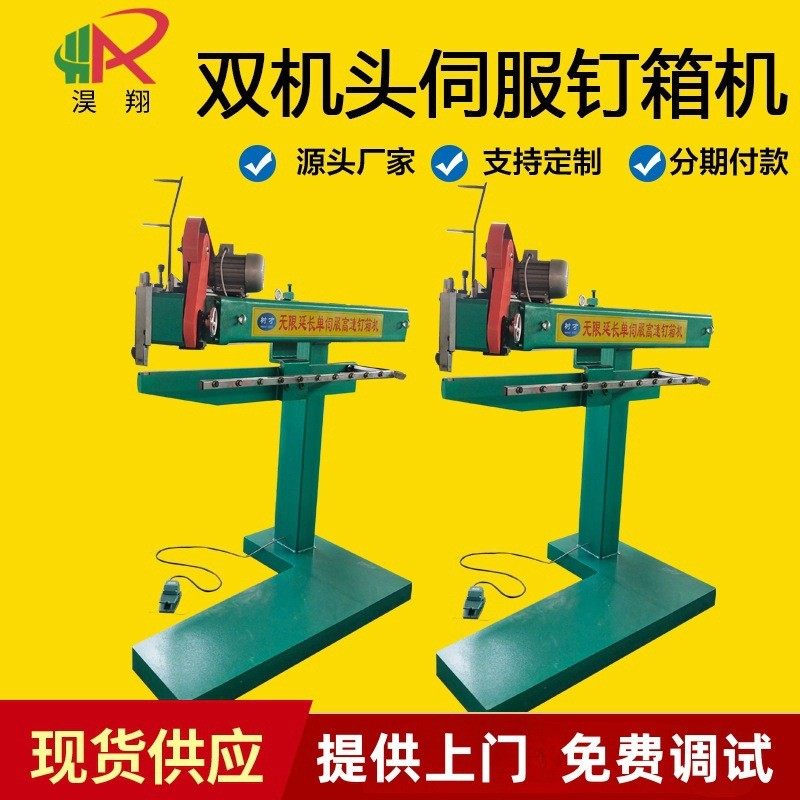 脚踏式手动钉箱机双伺服脚踏钉箱机小型纸箱厂专用设备,包装,纸盒,淘宝优惠券,粉丝福利购,淘宝优惠卷