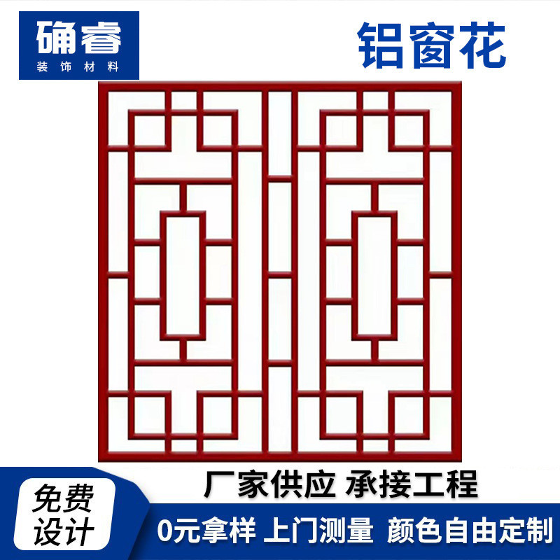 窗花厂家铝艺窗花格栅仿古中式铝佛山防盗造型艺术庭院酒店铝窗花