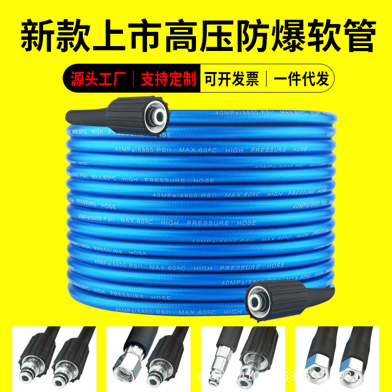 厂家直销家用洗车机出水管高压防爆软管通用接头钢丝管批