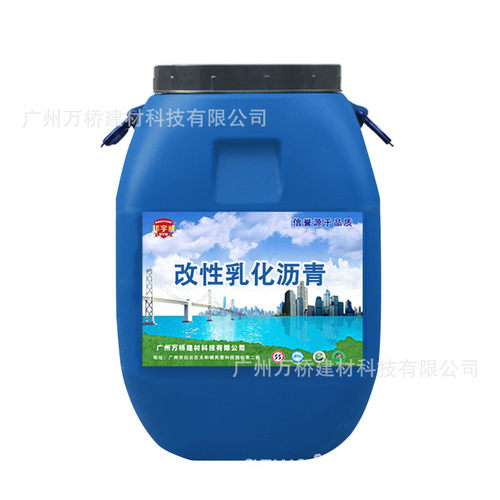 改性乳化沥青层透层粘阴离子打底道路翻新隧道涵洞桥梁楼防水涂料