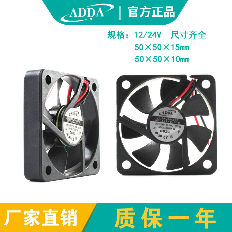 全新原装ADDAAD5012LB-D70AD0524HB-G7012V5厘米电源散热风扇