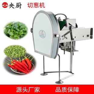 厂家直销切葱机 央厨小型商用切葱机辣椒韭菜切断切碎机台式