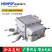 供应柱上户外高压分界开关zw20 12f 630户外看门狗高压真空断路器