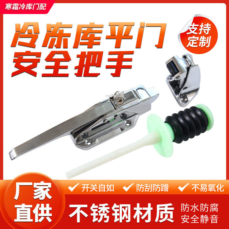 冷冻门库平安全把手冷库门锁配件烘箱蒸饭箱平门冷库安全门把手