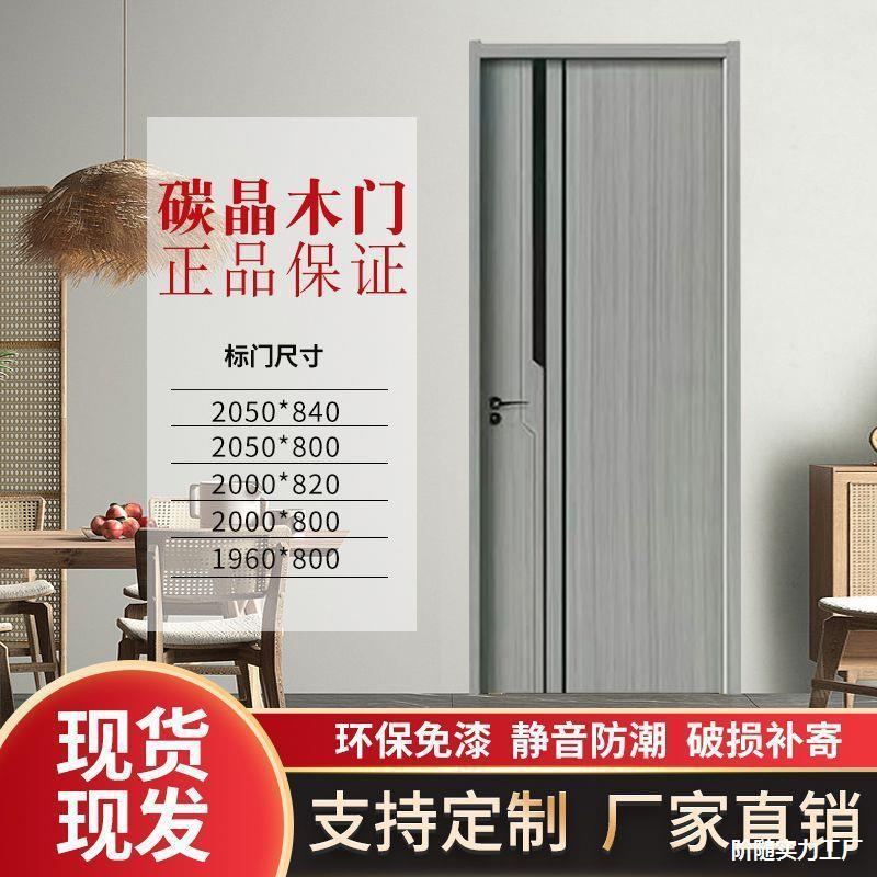 碳晶门卧室门木门室内门房间门实木生态门门套免漆门套装门厂家