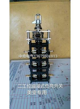 美变专用二工位油浸式负荷开关FYN33-2/630
