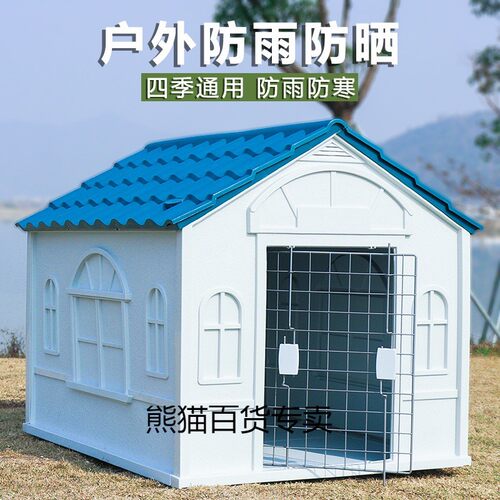 热销思益狗窝户外型狗屋室外狗笼子中大防雨农村狗房子四季通用封