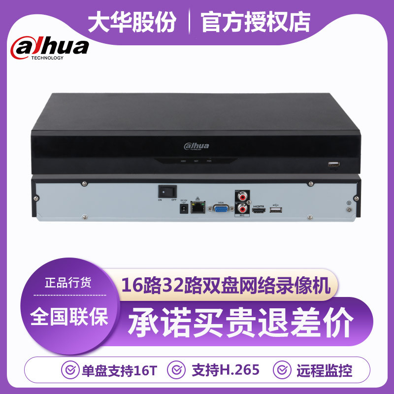 大华16路32路双盘位4232-HDS2/H网络硬盘录像机H.265监控存储主机