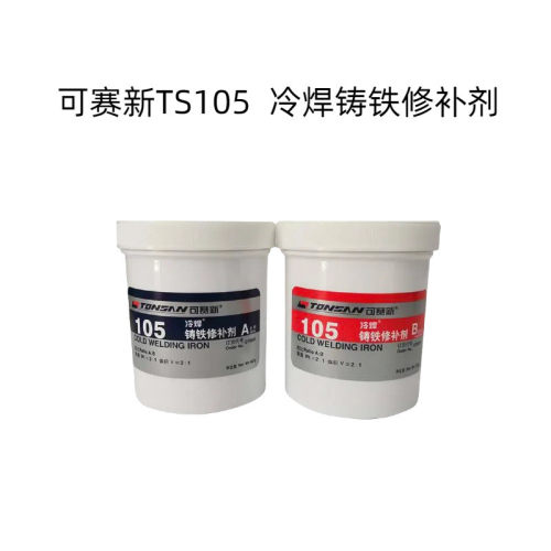 金属新ts105冷焊铸铁修补剂环氧可赛铁质工业修补剂铁水泥1kg