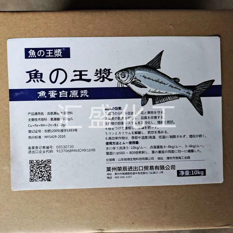 现货优惠水溶鱼蛋白原液农业水溶肥全有机肥酶解