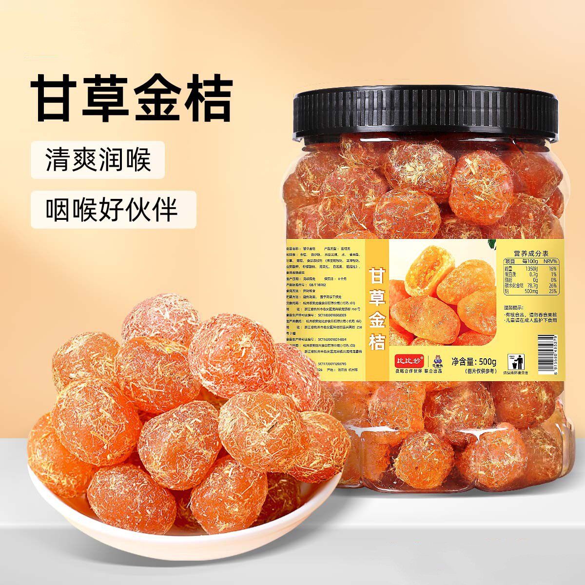 甘草金桔干500g罐装果脯正宗广西清凉冰糖金橘桔饼蜜饯水果干