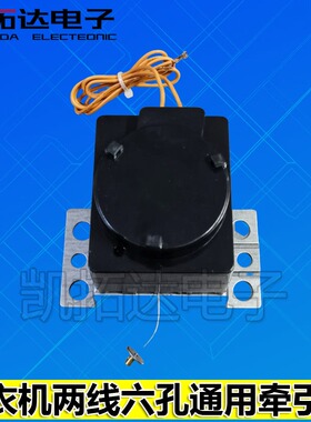 洗衣机牵引器 排水阀 AC:220V 50HZ/60HZ 【两线六孔黑色】