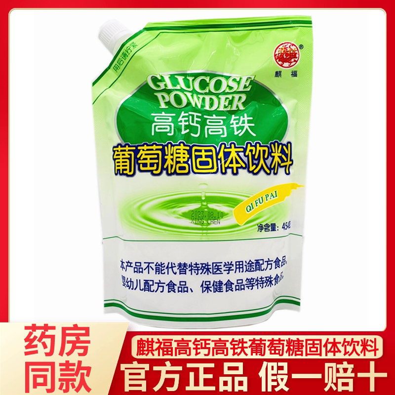 麒福高钙高铁葡萄糖固体饮料454克