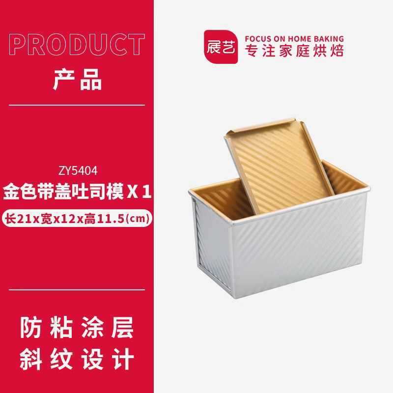 吐司模具450g磨具沾烤箱家用不带盖吐司盒面包土司盒子烘焙