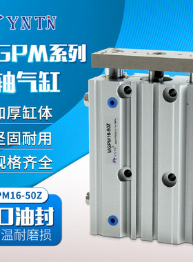 MGPM16-20-30-50-75-100大推力薄型三轴导杆smc型三杆气缸小型