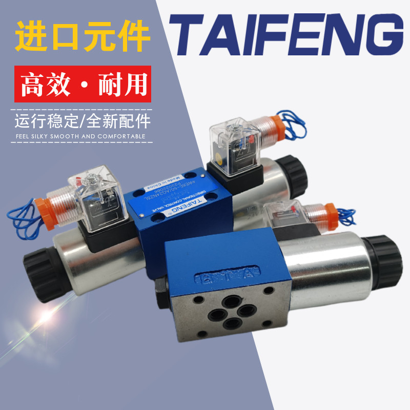 TAIFENG泰丰液压4WE6/10E D G J Y-50/AW220/AG24NZ5L 电磁换向阀
