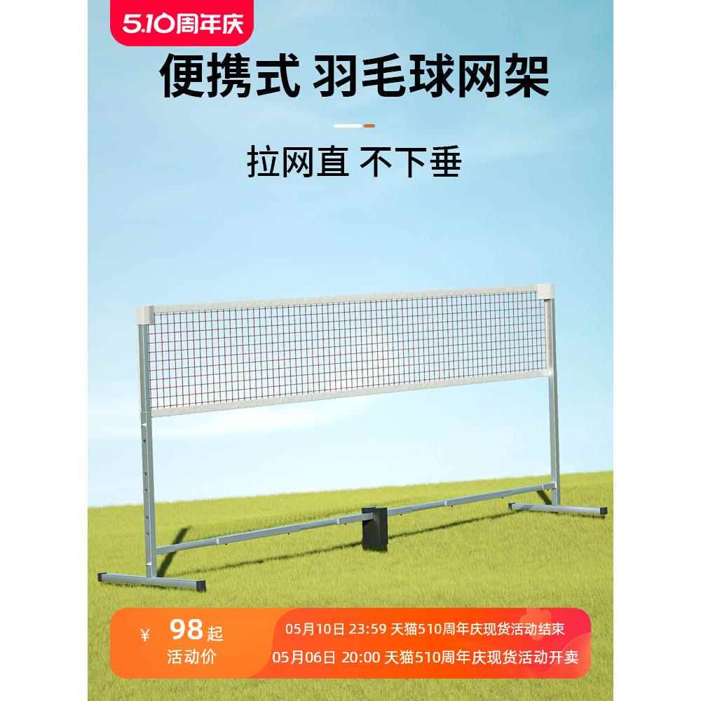 羽毛球网架便携式户外折叠羽毛球网标准网带支架简易室内球场拦网