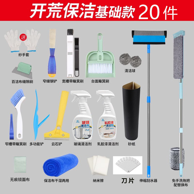 开荒保洁专用工具套装新房装修家庭卫生全屋大扫除清洁神器清洁剂