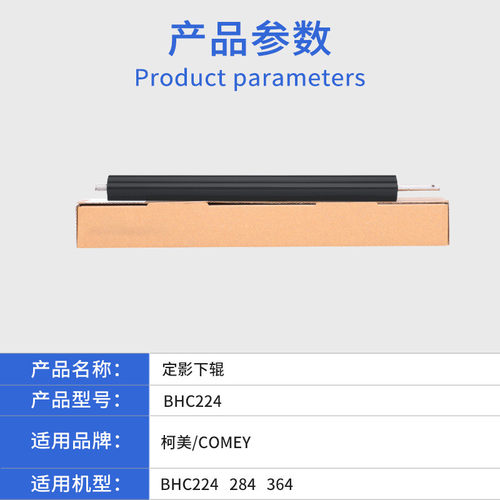 热销适用柯美bhc224284定影下辊364辊辊原装品质定影辊复印机下下
