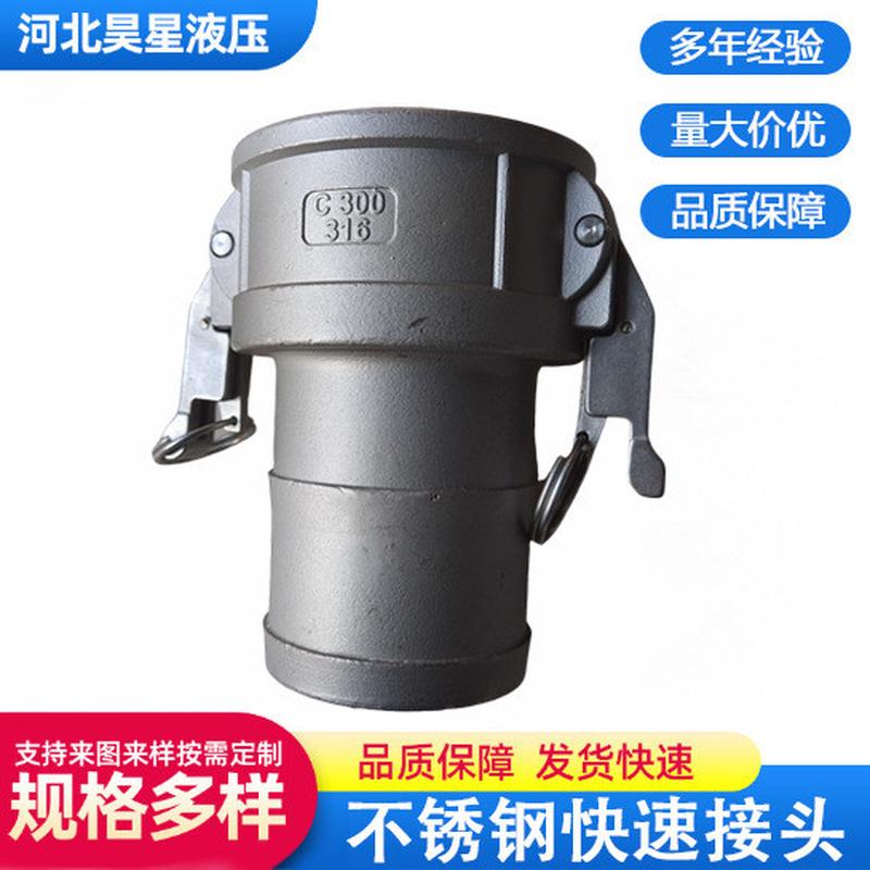 316不锈钢快速接头自锁式C型快速接头扳把式快速接头