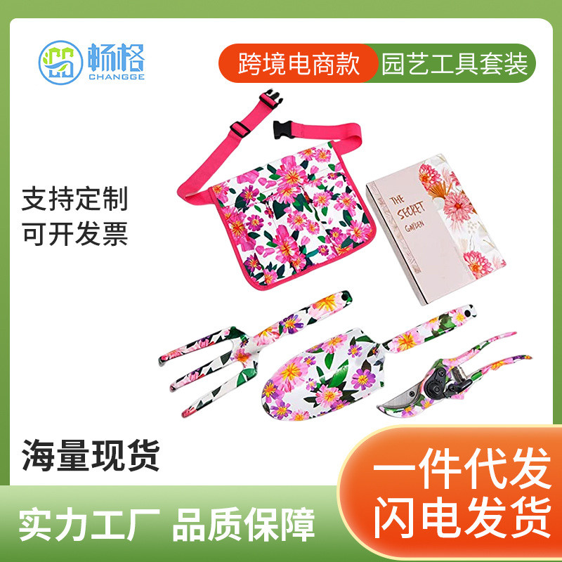 园林花艺修剪四件套印花工具包时尚花园种植工具用品套装批发