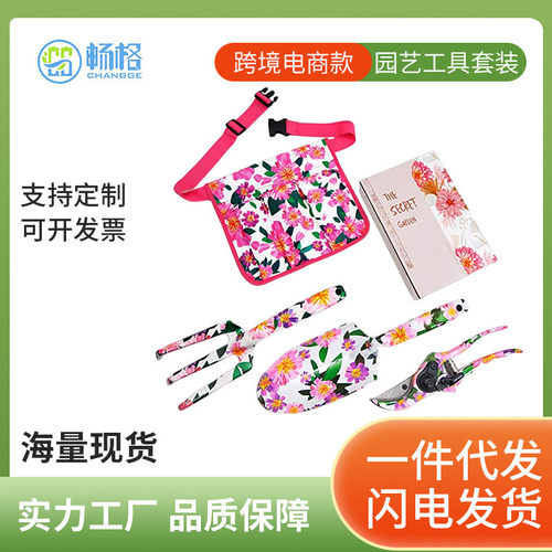 园林花艺修剪工具包印花四件套时尚花园种植套装用品工具批发