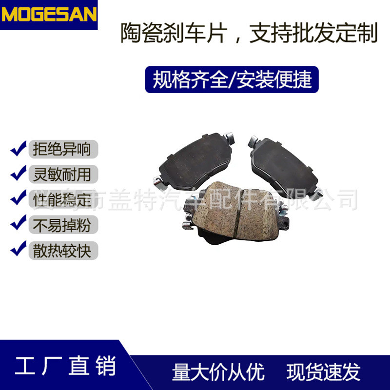 MOGESAN价格优质配件D1885汽车陶瓷半金属刹车片适用奇瑞观致3后