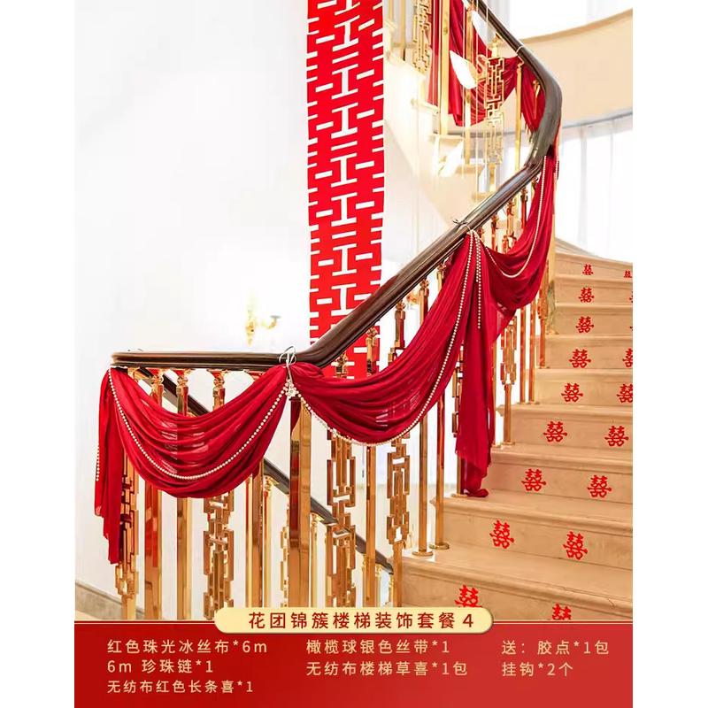婚房楼梯装饰结婚布置扶手女方主卧室接亲拉花转角摆件过道喜批发