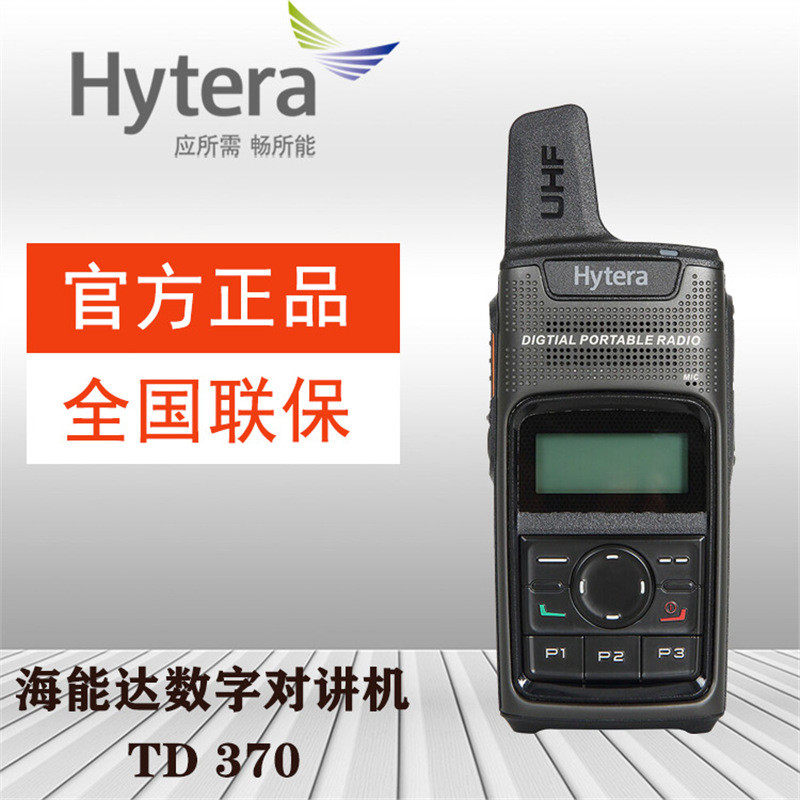 适用海能达TD370数字对讲i机迷你对讲机商用对讲机酒店对