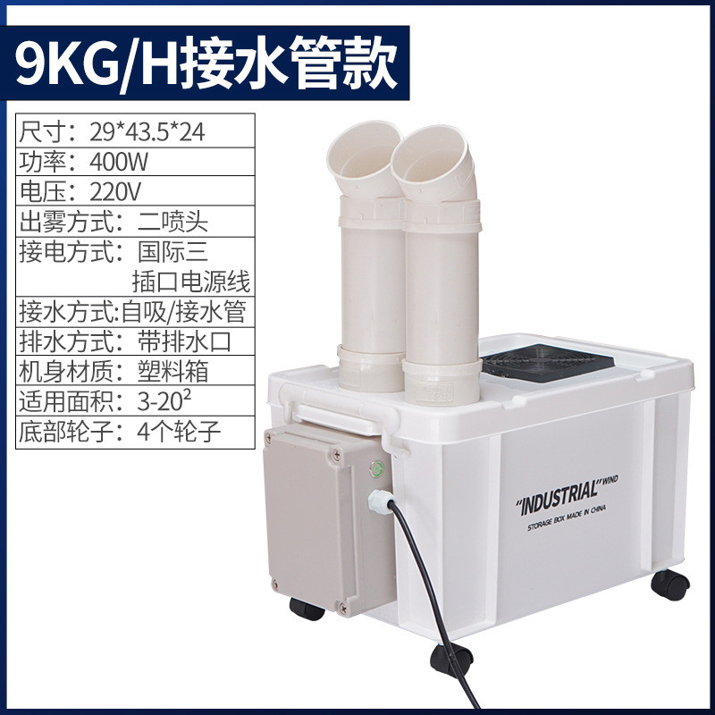 器商用蔬菜水果保鲜保湿车间加湿降尘工业加湿器大雾量造雾器