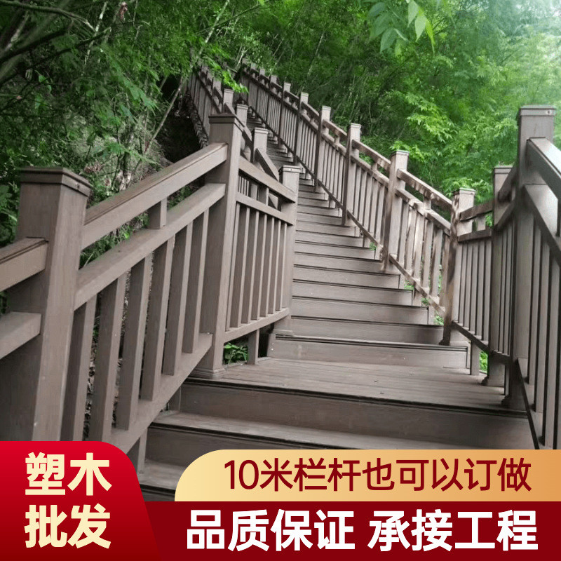 户外塑木护栏围栏栏杆围墙室外公园庭院园林景观木塑防腐木栈道