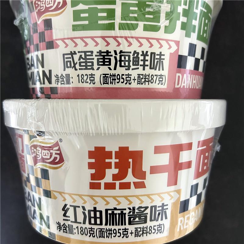 鸿四方麻酱拌面红油热干面盒装干拌面充饥免煮方便面夜宵速食包邮