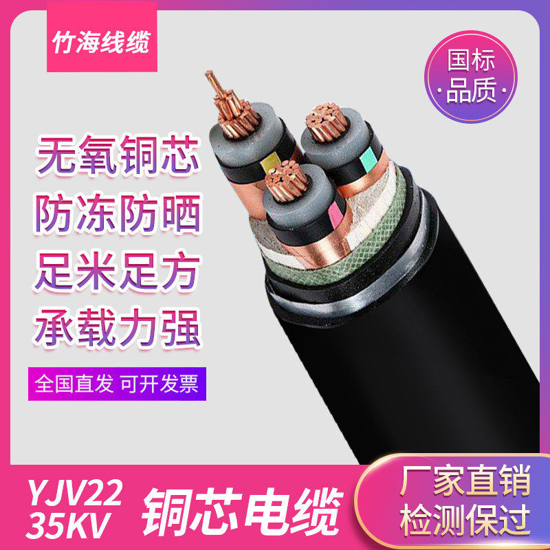 铜芯中高压电力电缆35KV动力电缆线YJV22钢带铠装可地埋电线厂家