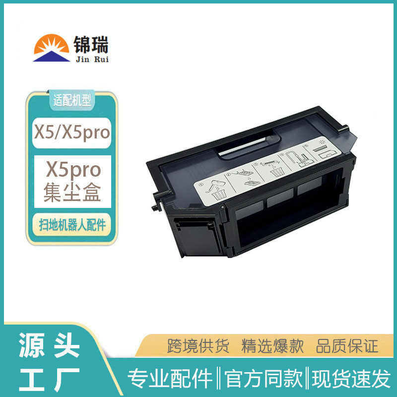 适用于科沃斯X5扫地机家用地宝X5PRO系列尘盒集尘盒配件
