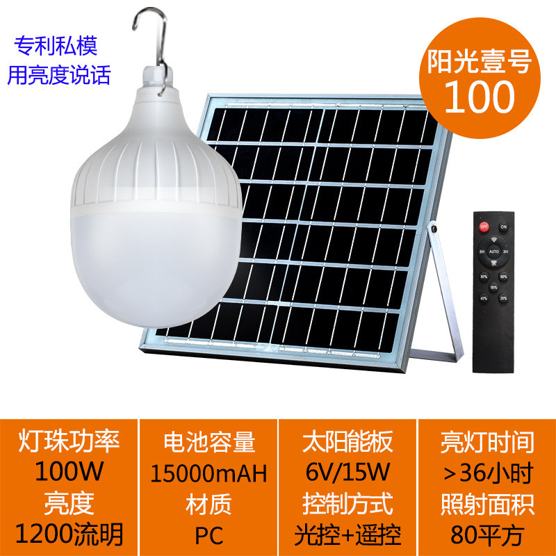 太阳能充电灯泡遥控光控球泡灯农村地摊夜市户外露营停电球应急泡