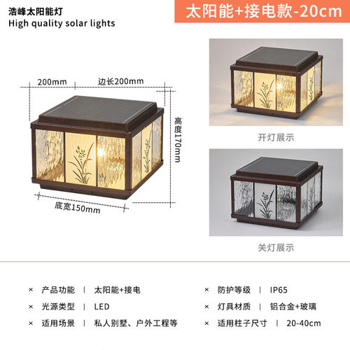 室外led大新中式太阳能照明灯长续航围墙围栏景观门柱防水柱头灯