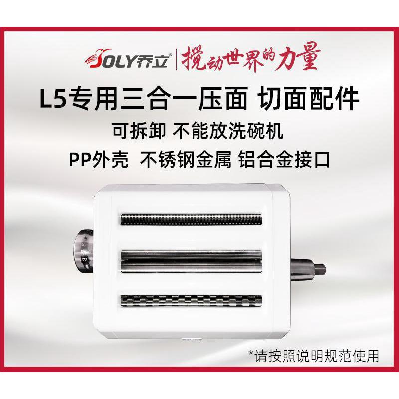 l5、l5c配件专用拓展三合一厨师机（压面切面）不能放洗碗机