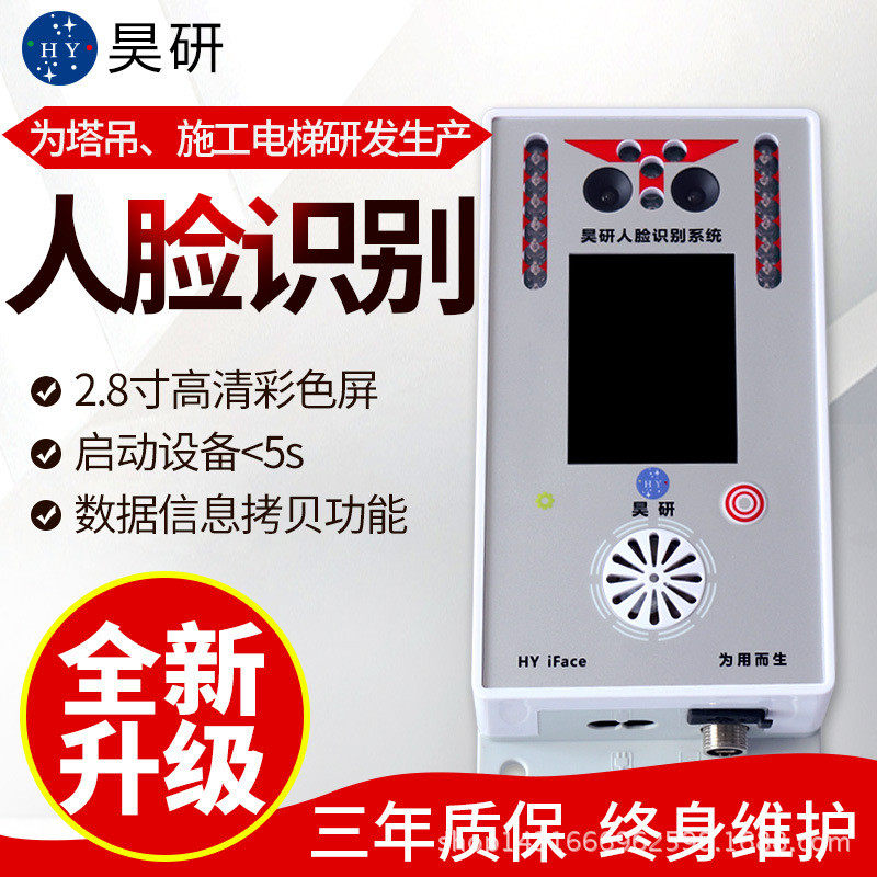 昊人脸施工电梯升降机研识别系统起重机塔吊人货梯刷脸机磁卡机仪