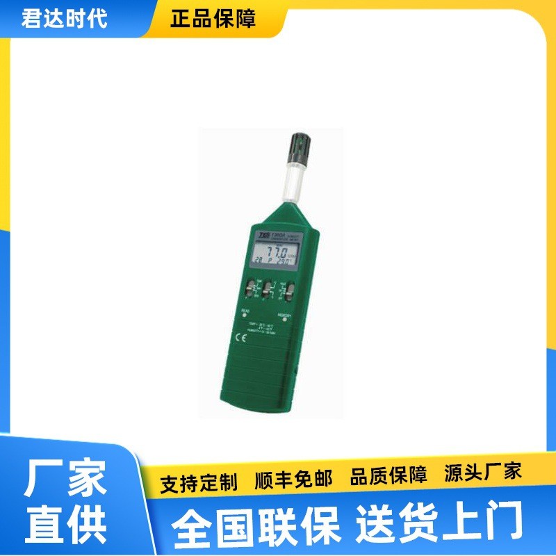 台湾泰仕TES-1360A数字式温湿度计TES-1361C高精度温湿度仪