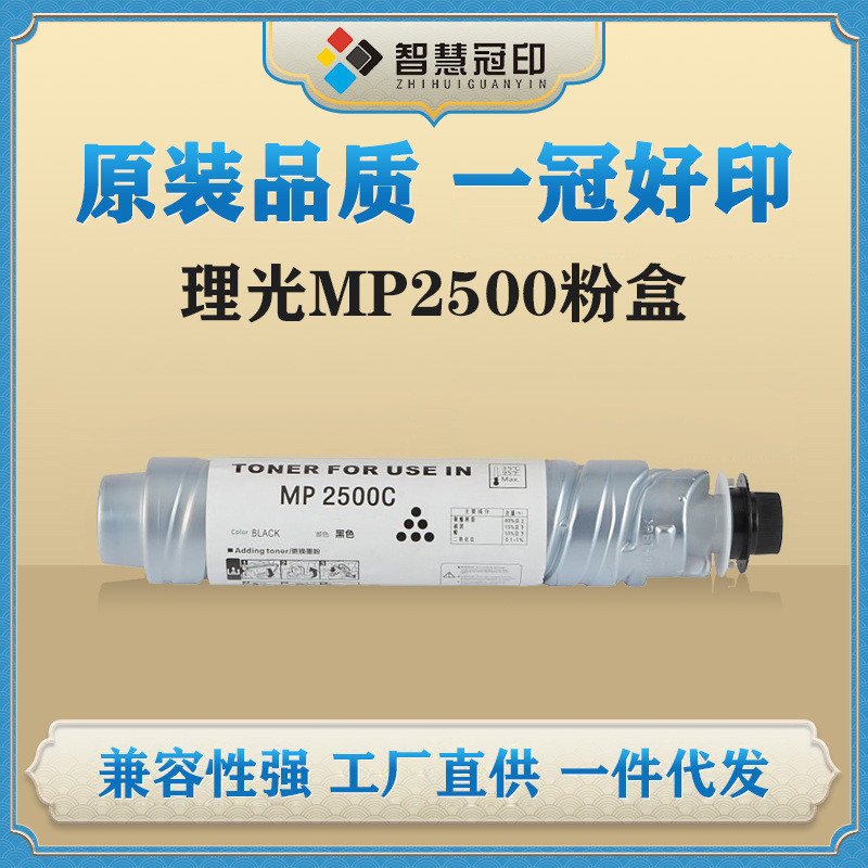 兼容理光MP2500粉盒MP2500/2500LN/2500SP墨盒粉盒