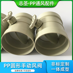 厂家批发pp圆形手动风阀通风管道调节阀化工厂设备风阀实验室蝶阀