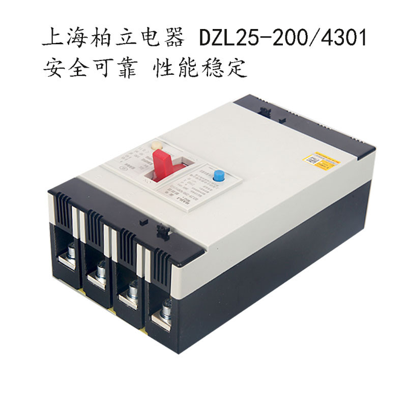 上海柏立塑壳断路器DZL25-250/4301 200A 250A 160A 4P漏电保护器