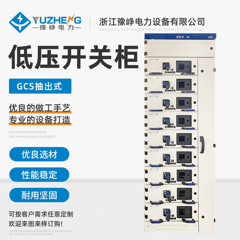 GCS低压抽出式开关柜低压柜出线柜抽屉柜开关动力柜低压配电柜