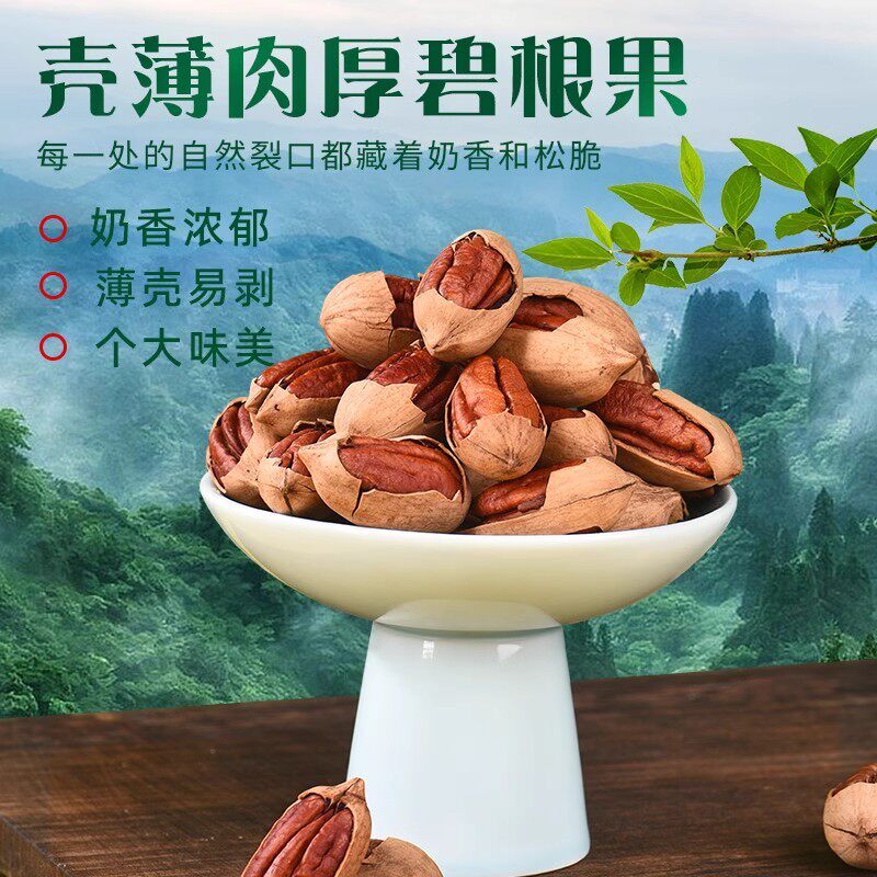 新货碧根果500g坚果奶油味散装长寿果干炒货零食孕妇零食袋装包邮