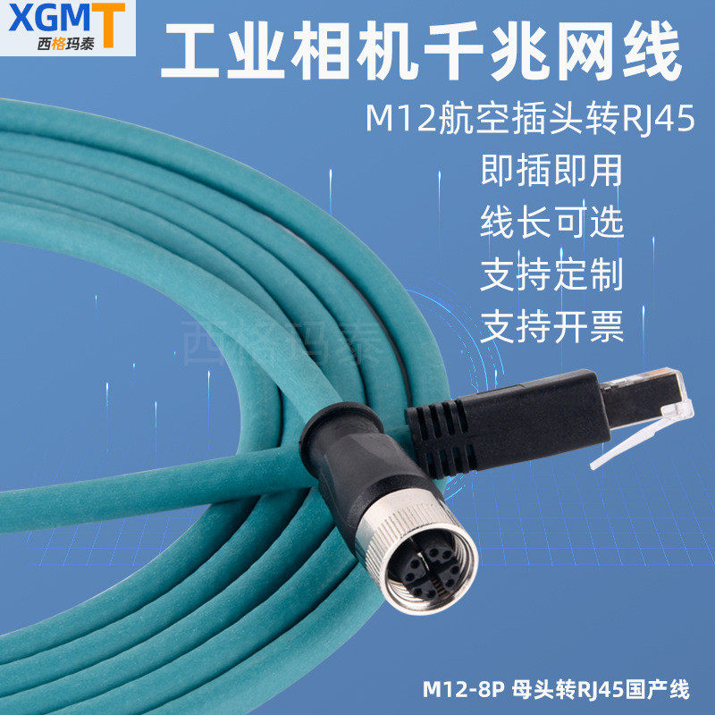 工业相机千兆网线M12连接器8芯母头转RJ45国产编码线防水连接器