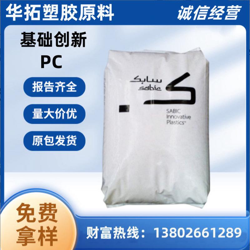 pc耐寒沙伯exl1414超耐低温抗冲击高韧性塑料颗粒聚碳酸酯阻燃