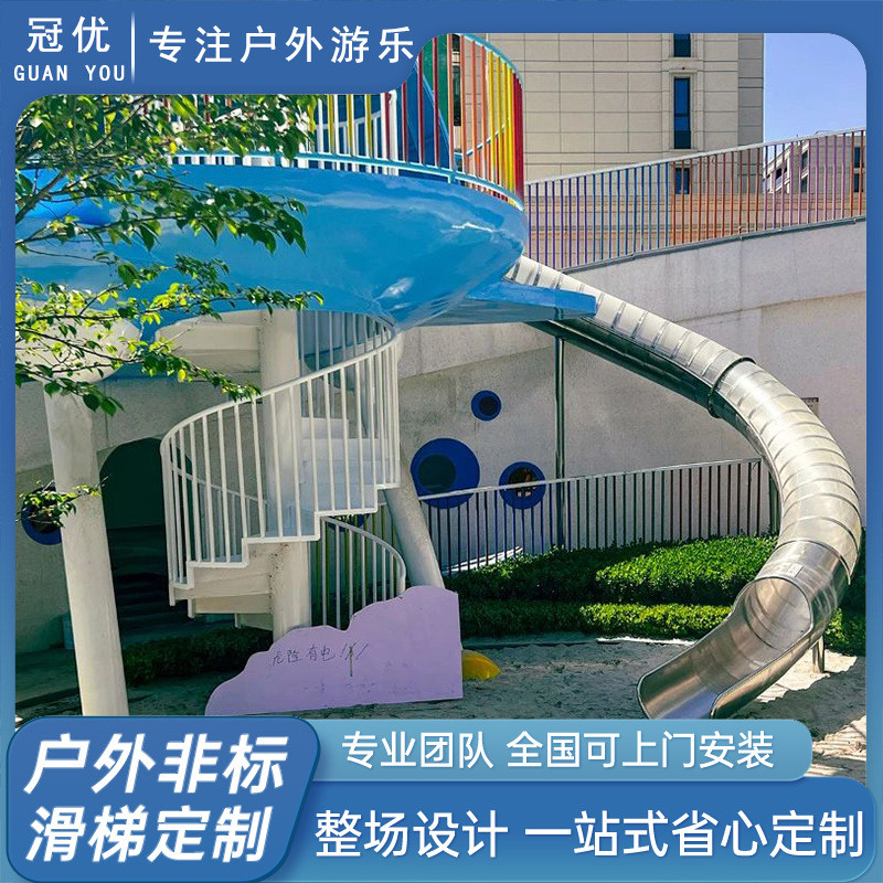 户外非标造型不锈钢滑梯游乐场设备大型批发景区公园蹦床游乐设备