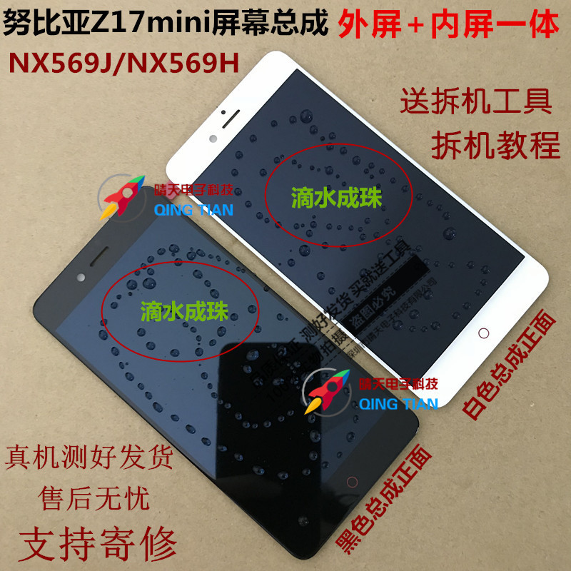 适用努比亚Z17mini NX569JH Z11minis NX549J 红魔3 5G屏幕总成